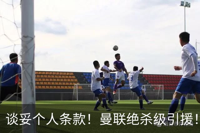 谈妥个人条款！曼联绝杀级引援！新目标实力碾压楚阿梅尼