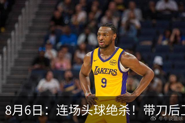 8月6日：连场头球绝杀！带刀后卫闪耀，U17国足1-0、3-2双杀欧洲劲旅，登顶冠军杯榜首